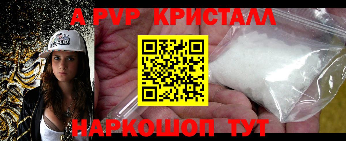 A PVP крисы CK Воркута