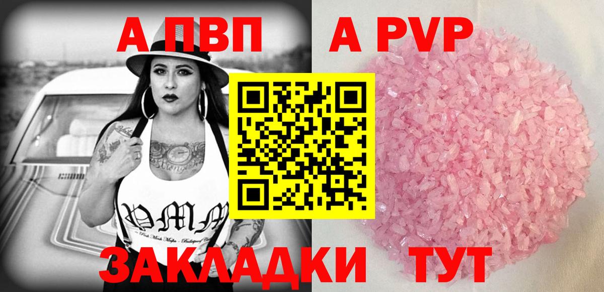 Alpha-PVP VHQ  наркотики  Alpha-PVP СК  Воркута  A PVP  APVP крисы CK  Вход с VPN 