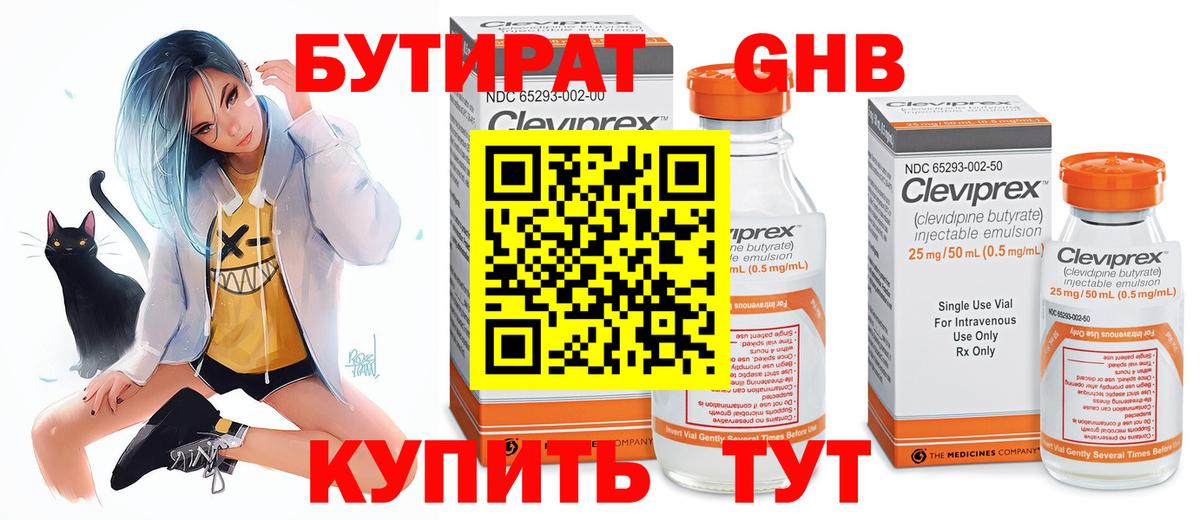 Воркута  БУТИРАТ GHB  Вход с VPN 