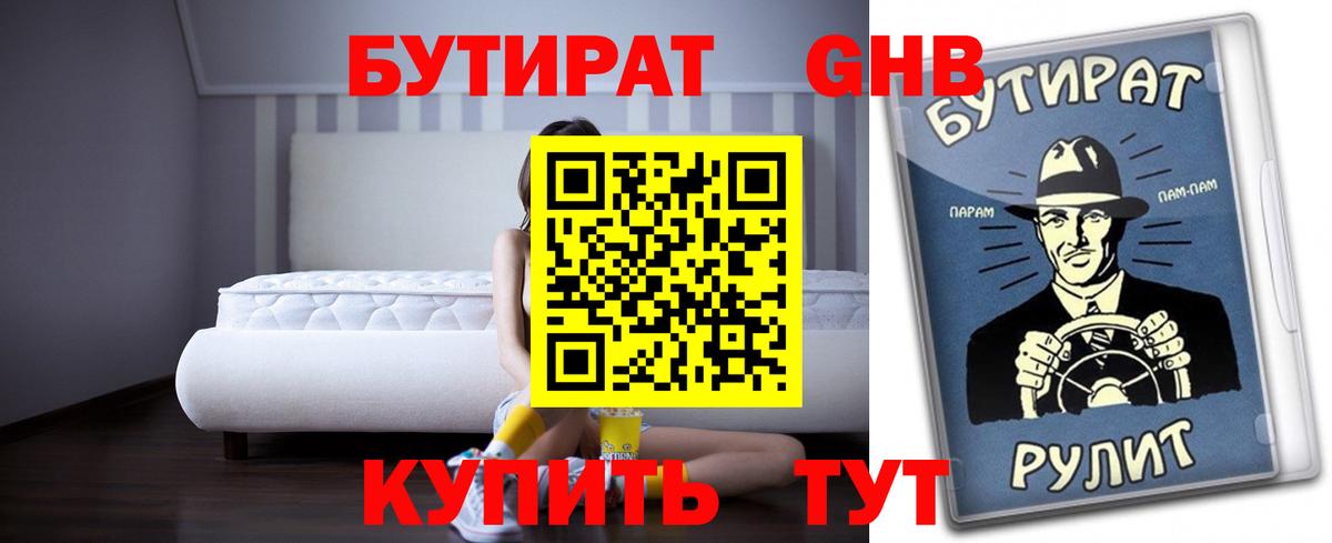 БУТИРАТ жидкий экстази Воркута