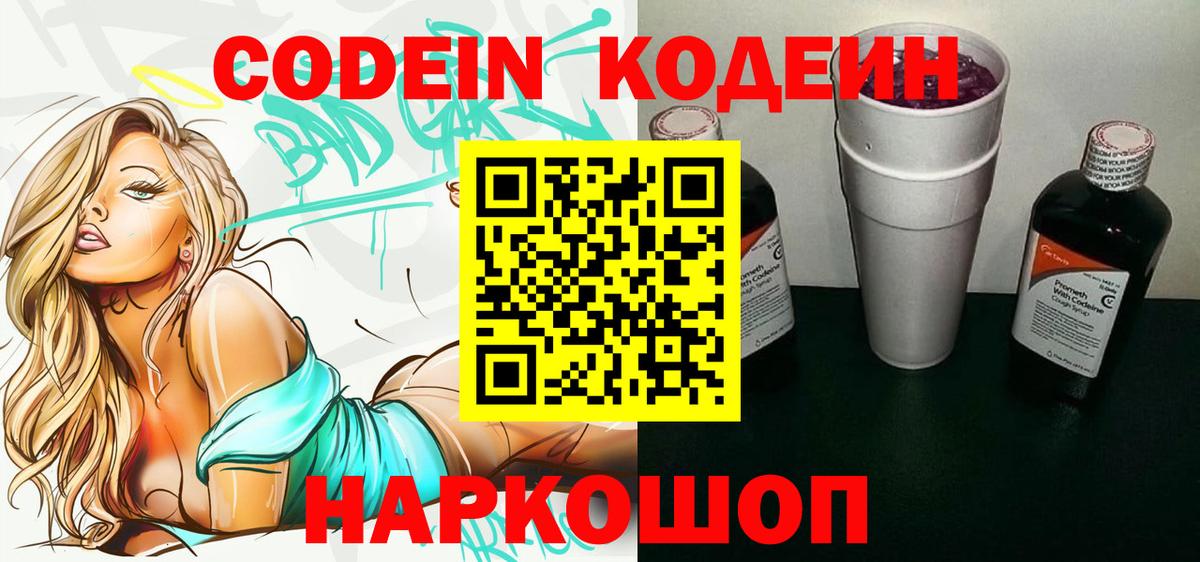 Кодеин напиток Lean (лин)  Codein Purple Drank  Воркута  Вход с VPN 
