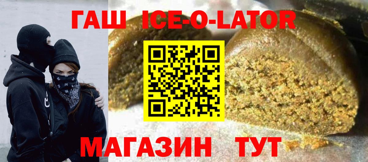 Гашиш ice o lator Воркута