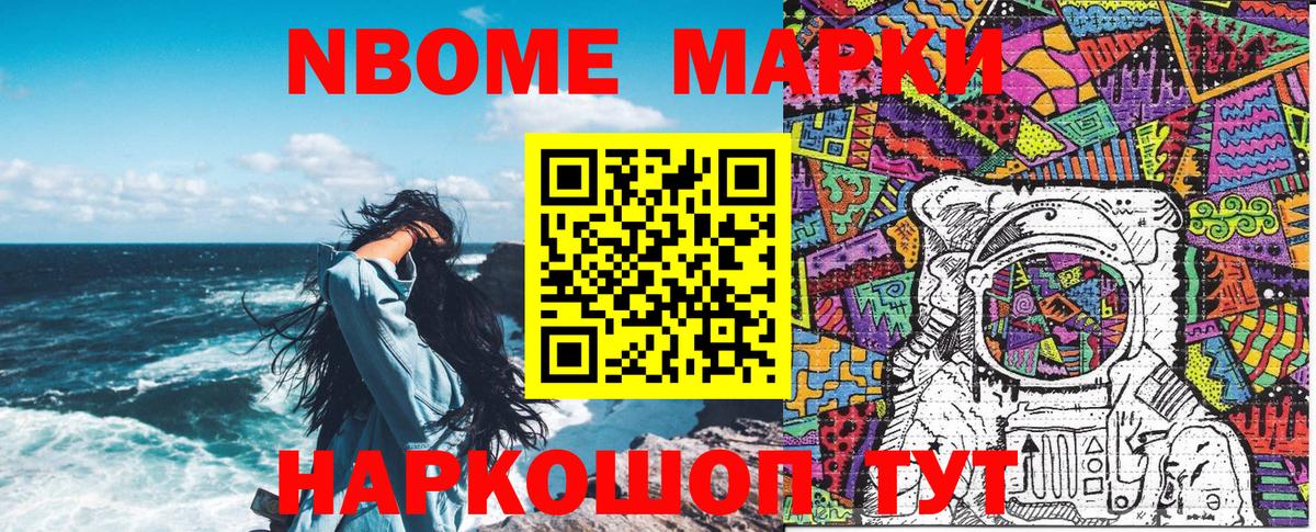 Марки N-bome 1,8мг Воркута